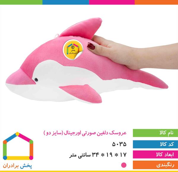 عکس بچه دلفین صورتی