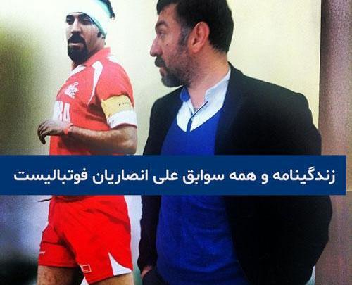 عکس بچه های علی انصاریان