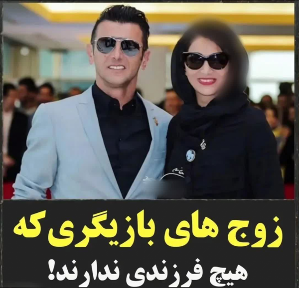 عکس بچه جواد عزتی و همسرش