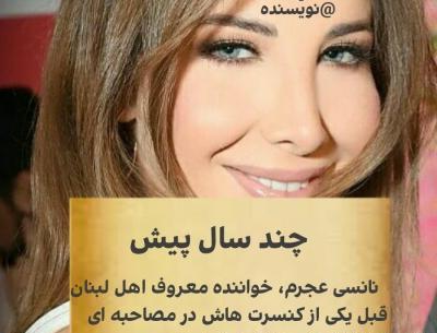عکس قبل و بعد نانسی