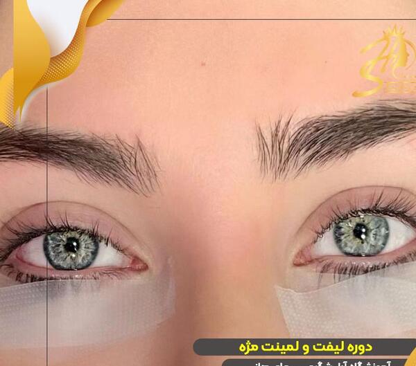 عکس قبل و بعد لیفت و لمینت مژه