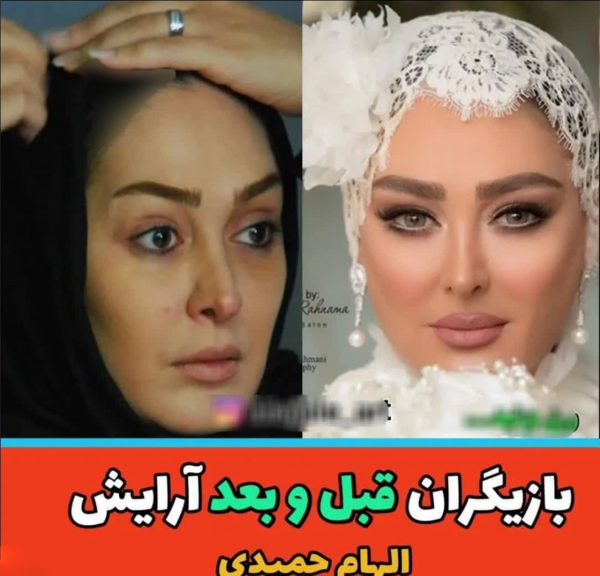 عکس گریم قبل و بعد