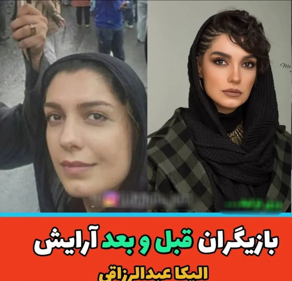 عکس بازیگران قبل از گریم