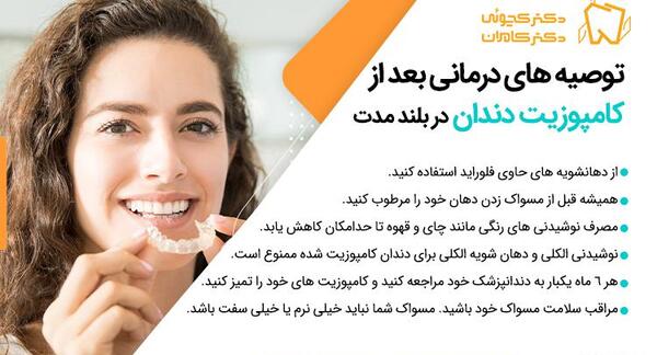 عکس های قبل و بعد کامپوزیت