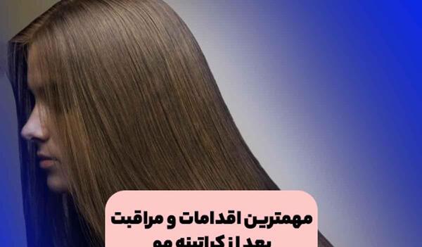 عکس قبل و بعد کراتینه مو مردانه