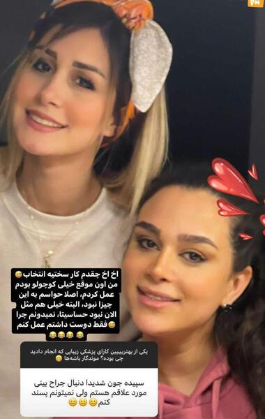 عکس قبل عمل شاهرخ استخری