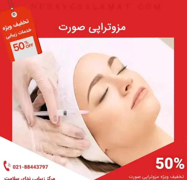 عکس قبل و بعد مزوتراپی صورت نی نی سایت