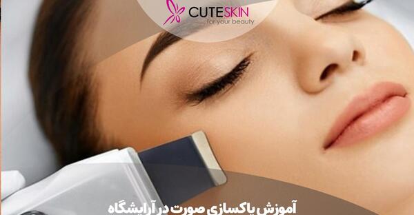 عکس قبل و بعد پاکسازی صورت در ارایشگاه