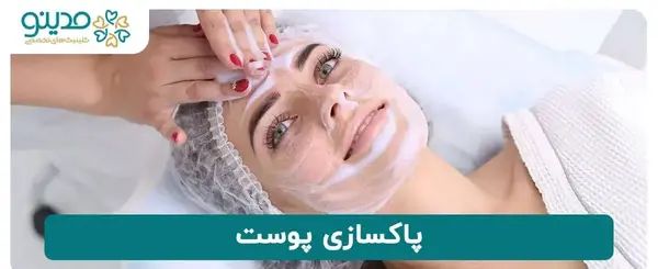 عکس قبل و بعد پاکسازی صورت در ارایشگاه