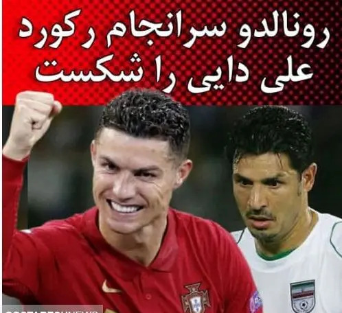 عکس رونالدو قبل از شهرت