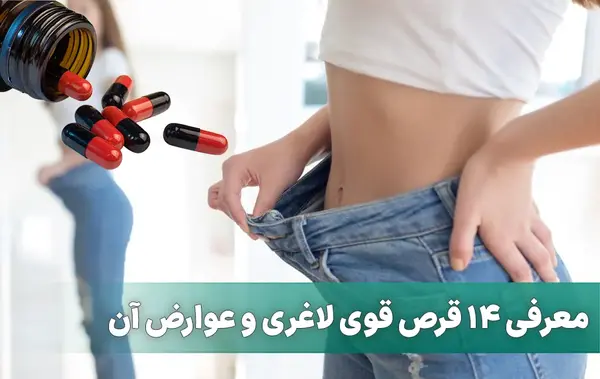 عکس قبل و بعد چاقی و لاغری ایرانی