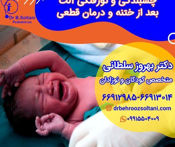 عکس قبل ختنه پسر