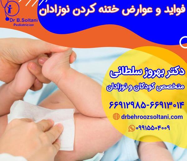 عکس قبل و بعد ختنه نوزاد