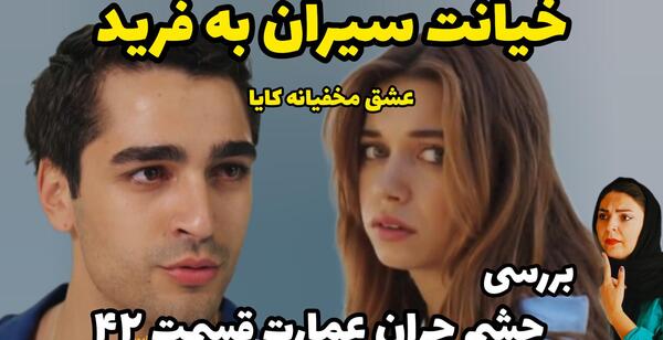عکس قبل عمل پلین در چشم چران عمارت