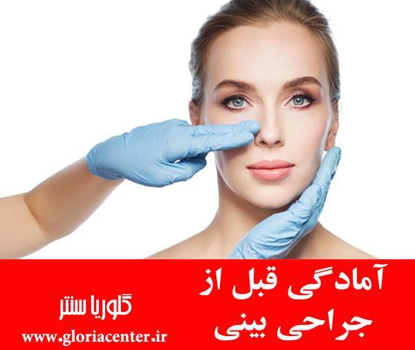 عکس برداری قبل از جراحی بینی