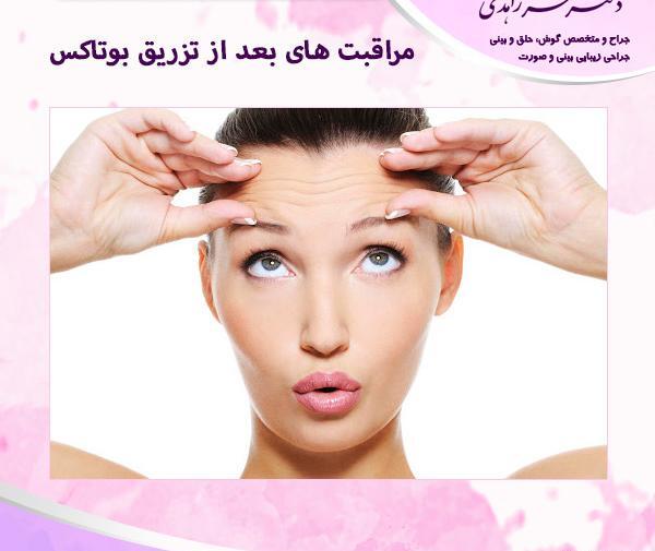 عکس قبل و بعد بوتاکس بینی