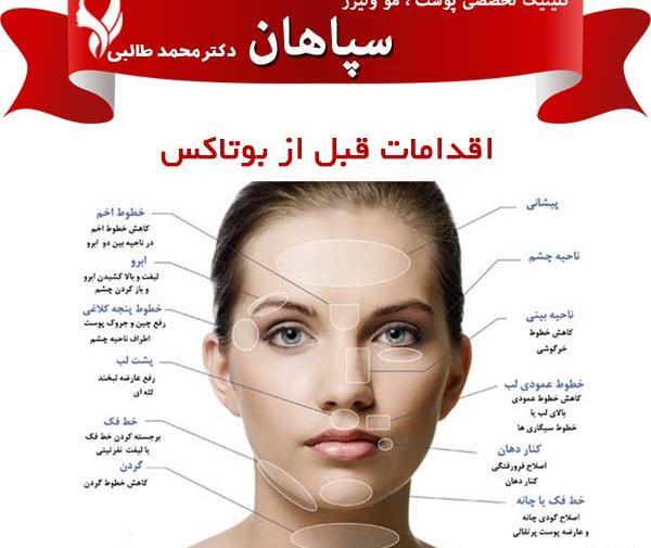 عکس قبل و بعد بوتاکس بینی