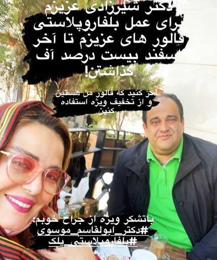 عکس قبل عمل بهاره رهنما