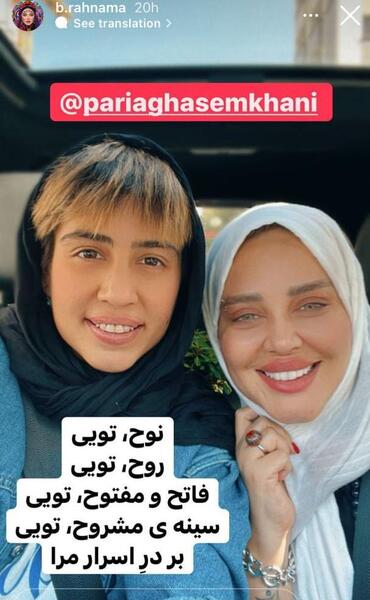 عکس قبل و بعد بهاره رهنما