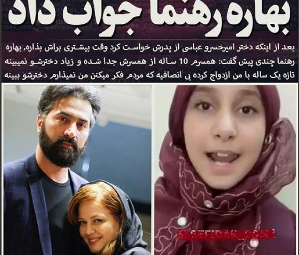 عکس قبل و بعد بهاره رهنما