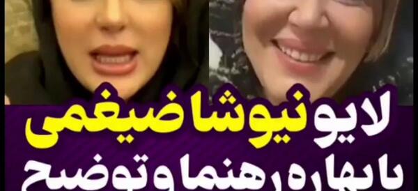 عکس قبل و بعد از عمل بهاره رهنما