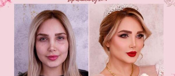 عکس قبل و بعد از میکاپ عروس