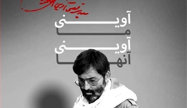 عکس های شهید آوینی قبل از انقلاب