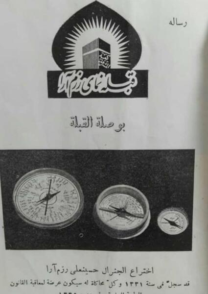 عکس قبله نما و قطب نما