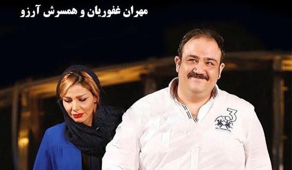 عکس های مهران غفوریان و همسرش
