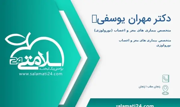 عکس دکتر مهران یوسفی زنجان