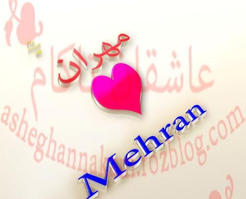 عکس نوشته مهران