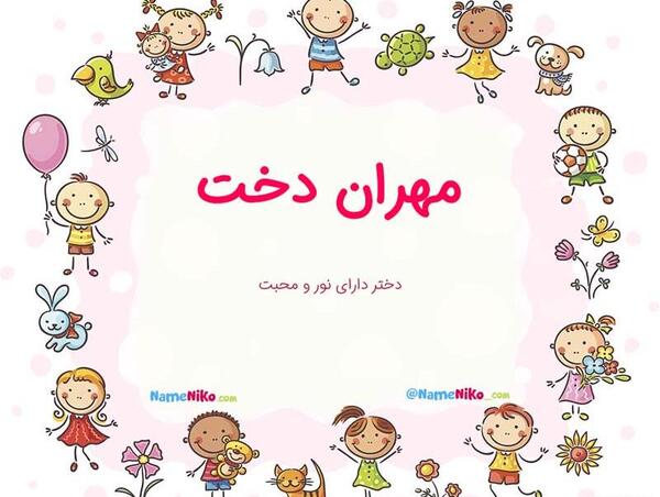 عکس نوشته مهران