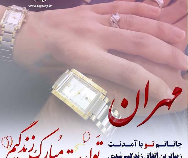 عکس نوشته مهران دوست دارم