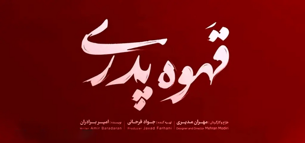 عکس نوشته مهران دوست دارم