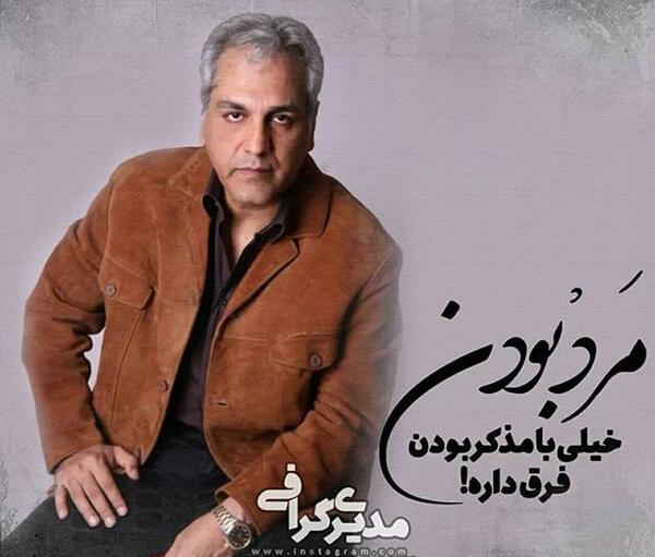 عکس نوشته مهران مدیری جدید