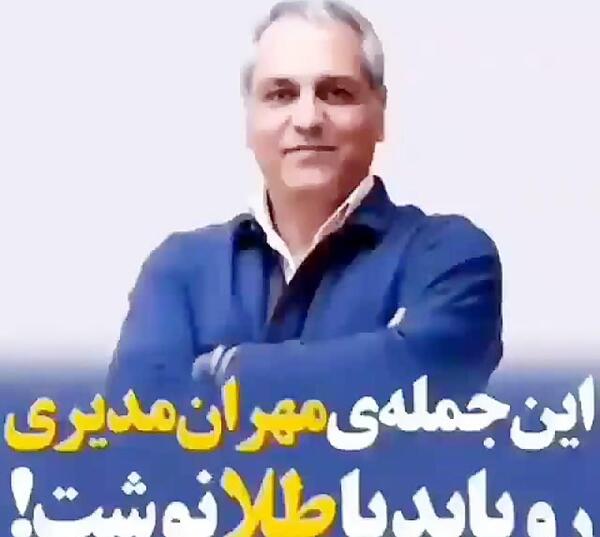 عکس نوشته مهران مدیری جدید