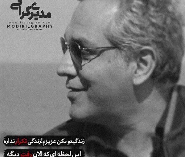 عکس نوشته مهران مدیری جدید