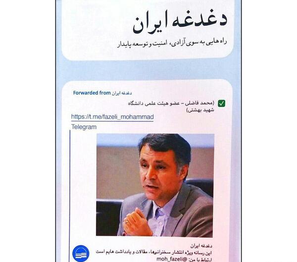 عکس دکتر محمد فاضلی