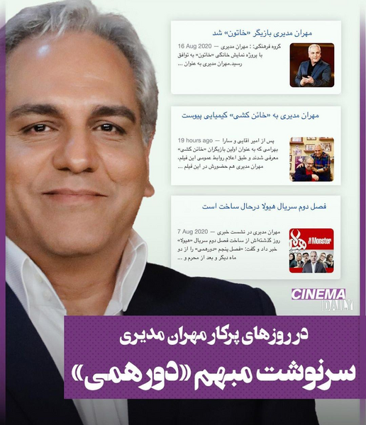 عکس مهران مدیری در برنامه دورهمی