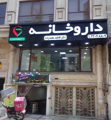 عکس فاطمه محمد زاده