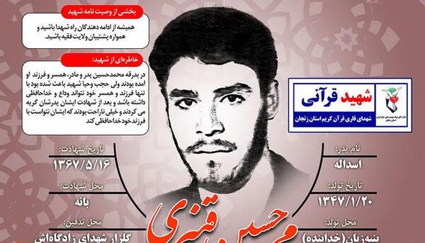 عکس شهید محمد قنبری
