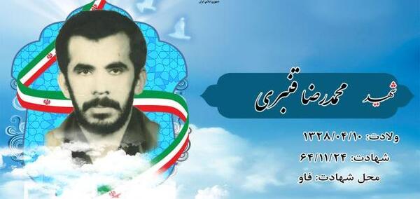 عکس شهید محمد قنبری