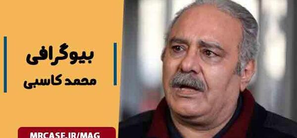 عکس محمد کاسبی با همسرش