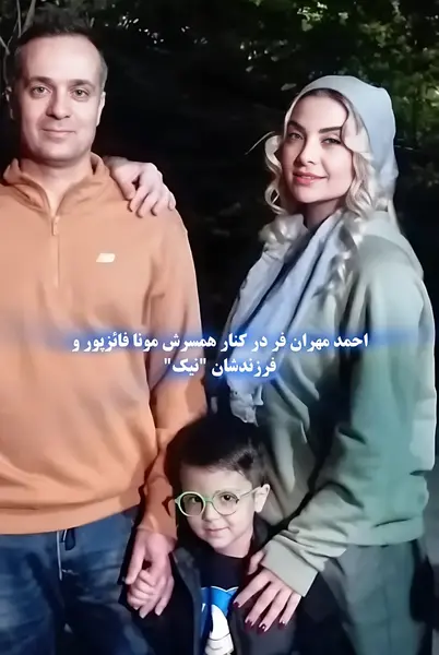 عکس بازیگر احمد مهرانفر و همسرش