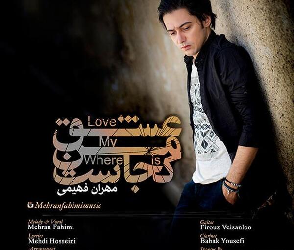 عکس های مهران فهیمی