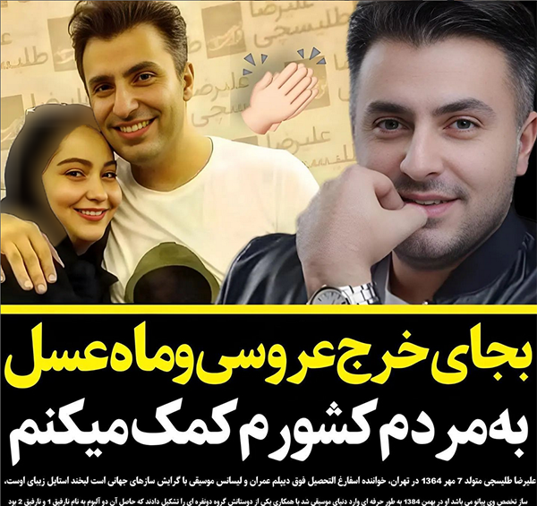 عکس علیرضا مهران و همسرش