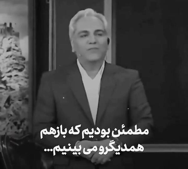 عکس نوشته های عاشقانه مهران مدیری