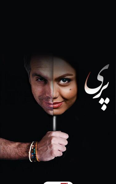 عکس بازیگر علیرضا مهران