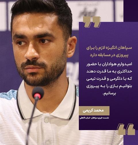 عکس محمد کریمی بازیکن سپاهان