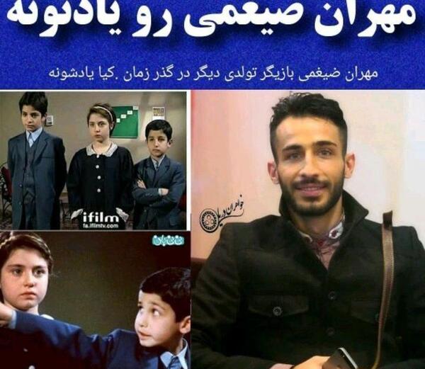 عکس های کودکی مهران ضیغمی